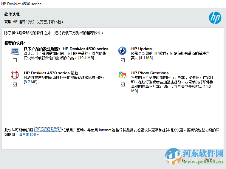 惠普4538打印機(jī)驅(qū)動(dòng)下載 官方版