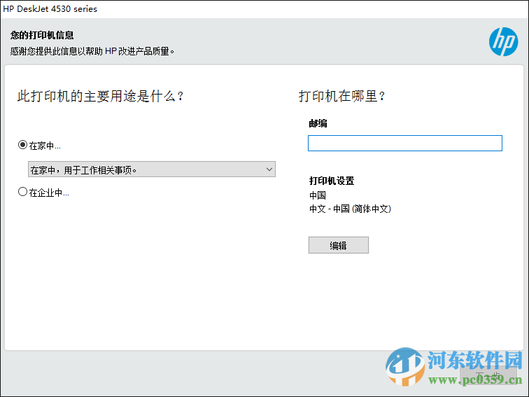 惠普4538打印機(jī)驅(qū)動(dòng)下載 官方版