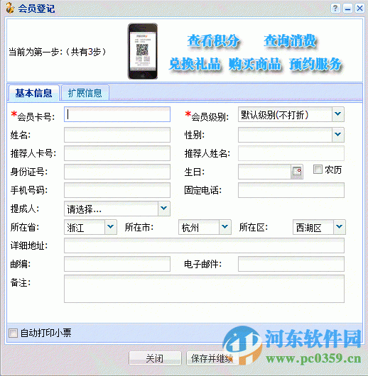 旺加會(huì)員管理系統(tǒng)下載 1.0 官方版