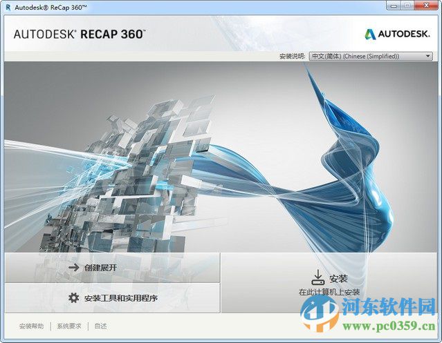 Autodesk ReCap 360下載 2017 中文破解版