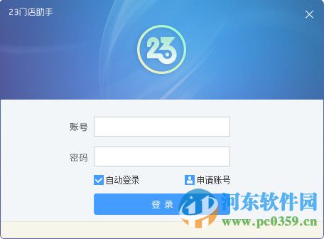 23門店助手下載 1.5.8.0 官方版