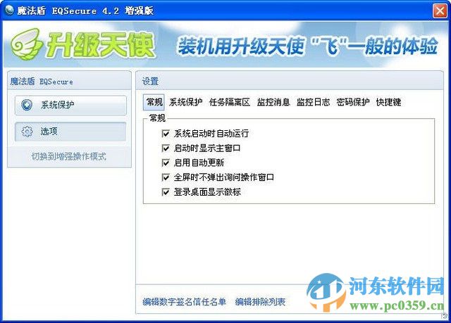 EQSecure下載 4.2 增強(qiáng)版