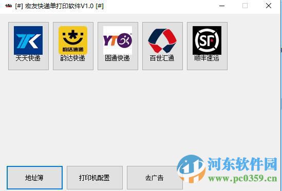 宏友快遞單打印軟件下載 1.0 官方版