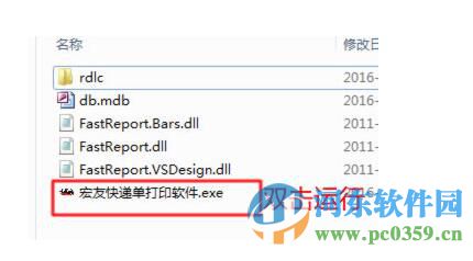 宏友快遞單打印軟件下載 1.0 官方版