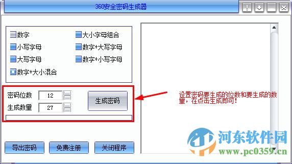 360安全密碼生成器 1.0 綠色免費(fèi)版