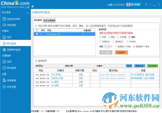 站長(zhǎng)之家SEO工具包 2.0.0.23 官方版