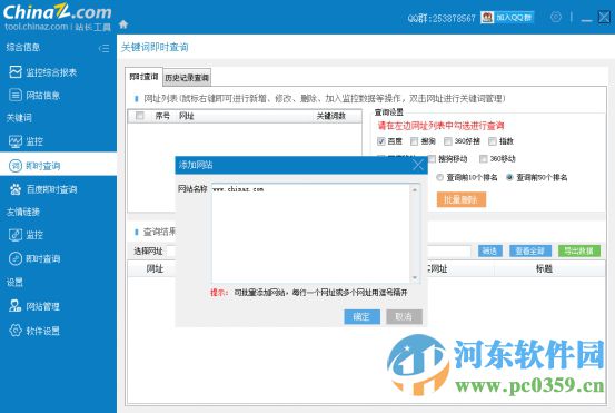 站長(zhǎng)之家SEO工具包 2.0.0.23 官方版