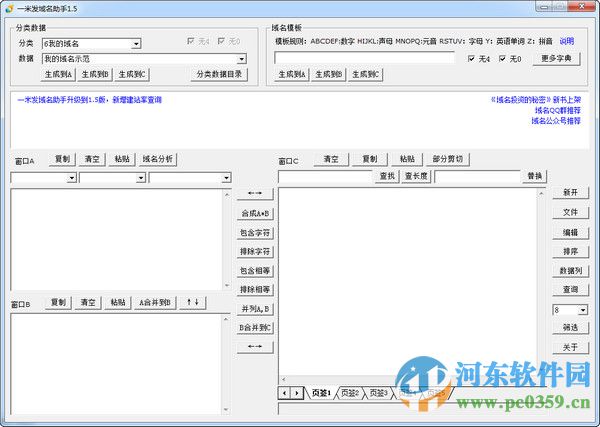 一米發(fā)域名助手下載(域名注冊(cè)生成) 1.5 免費(fèi)版