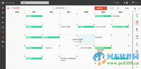 Worktile PC版(協(xié)同辦公云平臺)