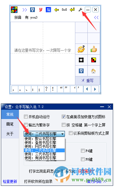 云手寫輸入法 7.70 官方下載