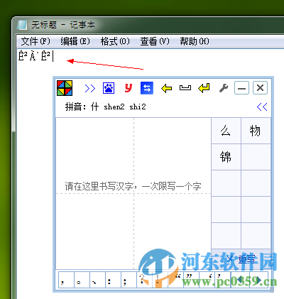 云手寫輸入法 7.70 官方下載