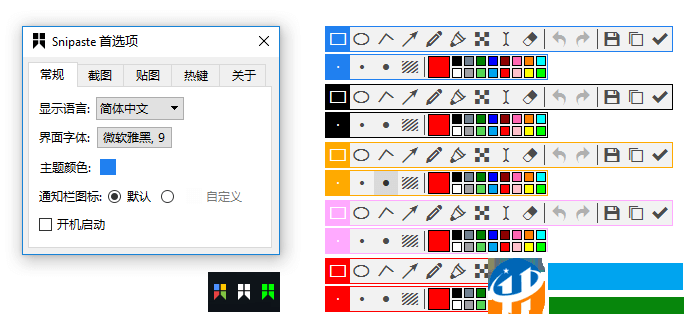 Snipaste截圖工具