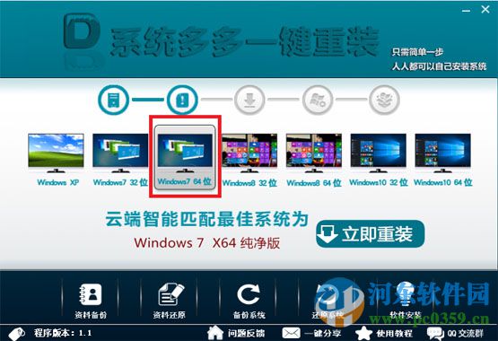 系統(tǒng)多多一鍵重裝助手 2.2 官方版