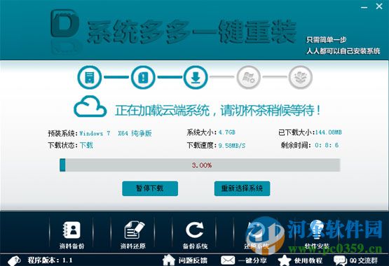 系統(tǒng)多多一鍵重裝助手 2.2 官方版