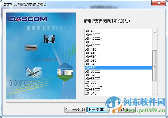 得實(shí)ar550ii驅(qū)動(dòng) 1.0.0.1 官方版