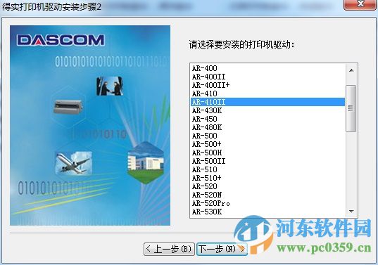 得實(shí)ar410ii打印機(jī)驅(qū)動 官方版