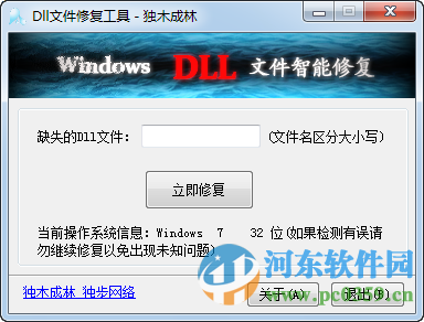 dll文件智能修復(fù)工具下載 1.3 綠色版