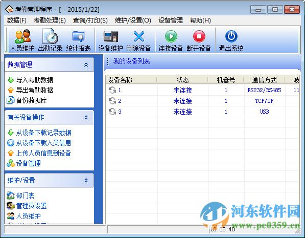 中控科技考勤軟件下載 5.0 免費版