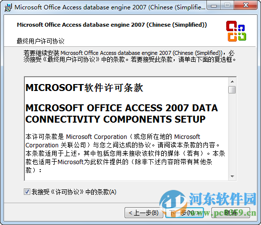 Access Database Engine32&64位驅(qū)動 官方版