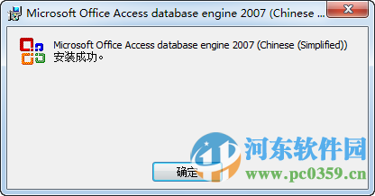 Access Database Engine32&64位驅(qū)動 官方版