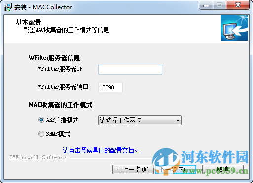 MACCollector(MAC地址收集器) 1.0.16.05.26 官方版