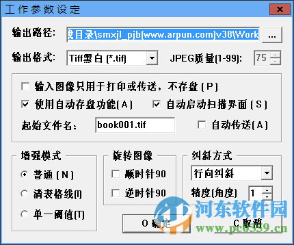 掃描小精靈下載 1.3.0 綠色版