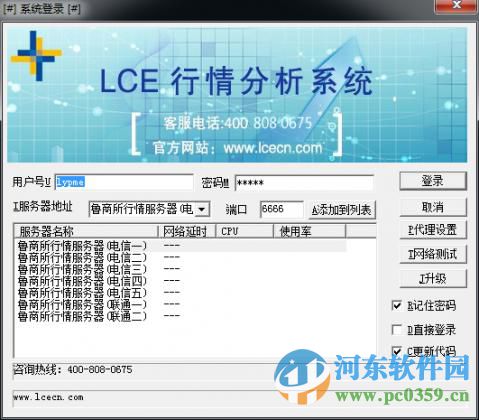 魯銀lce行情分析系統(tǒng)下載 1.0 官方版