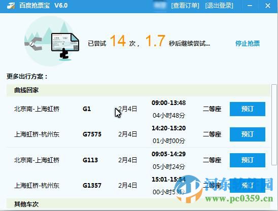 百度搶票寶 6.6 官方版