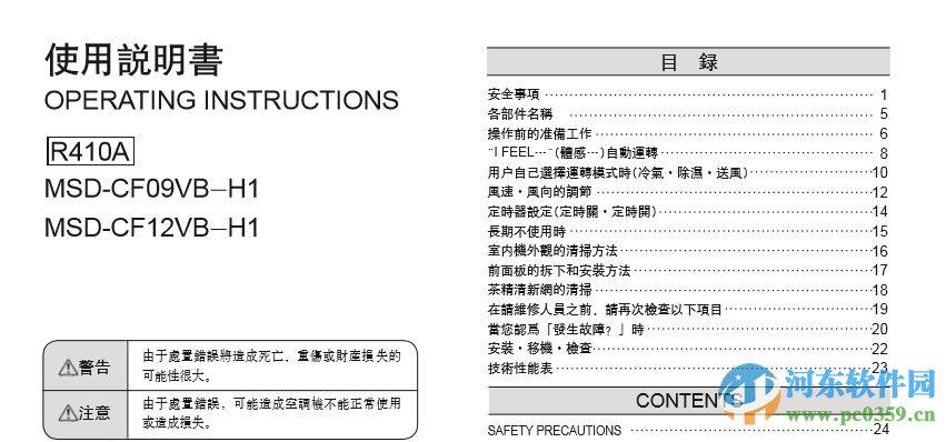 三菱空調(diào)使用說明書下載 PDF版