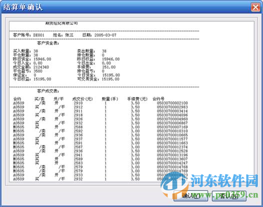 易勝遠(yuǎn)程下單系統(tǒng)下載 2.1.744 官方版