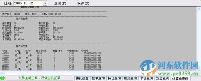 易勝遠(yuǎn)程下單系統(tǒng)下載 2.1.744 官方版