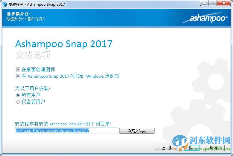 ashampoo snap 2017注冊(cè)版 2017 中文版