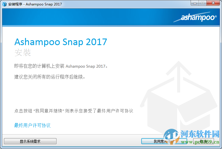 ashampoo snap 2017注冊(cè)版 2017 中文版