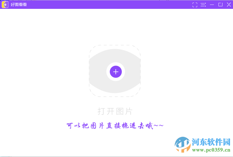 好圖看看下載 1.0.9.11 官方版