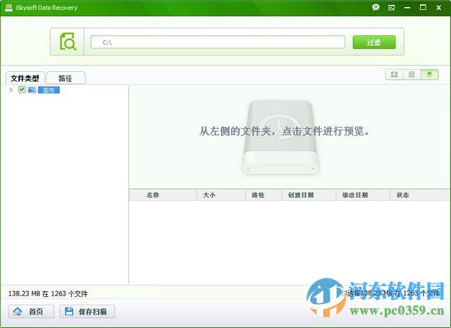 iSkysoft Data Recovery數(shù)據(jù)恢復(fù)工具 3.0.0.12 漢化破解版