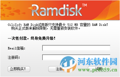 虛擬硬盤工具GiliSoft Ram Disk 6.5.0 中文破解版