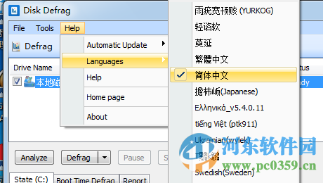 Glary Disk Defrag(磁盤碎片整理工具) 5.0.1.62 中文版