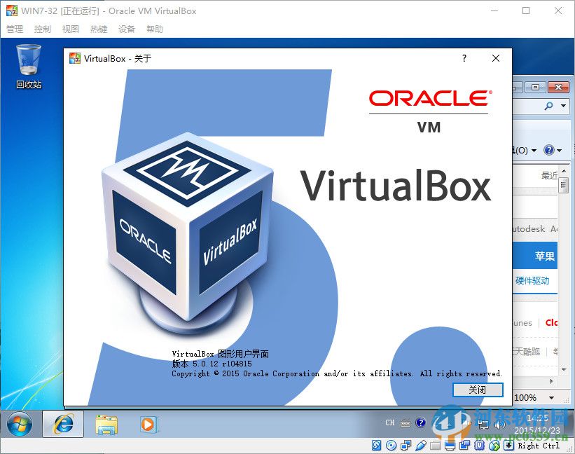 VirtualBox(虛擬機(jī))