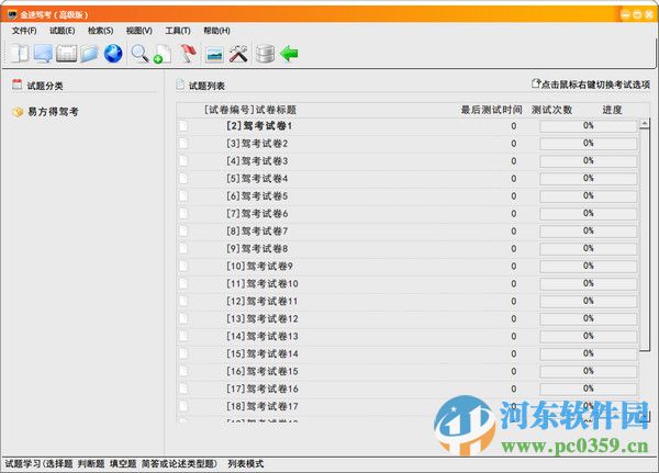 金速駕考(高級(jí)版) 1.0.0.0 官方版