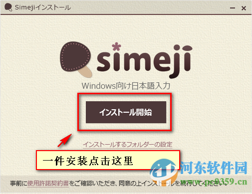 simeji日語輸入法下載 1.0.0.7 電腦版