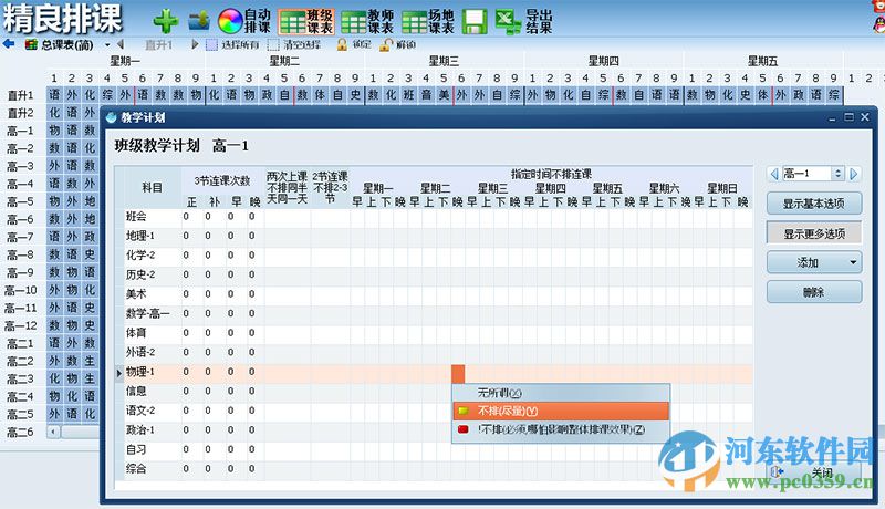 JPK精良智能排課軟件 19.8.15.844 綠色版