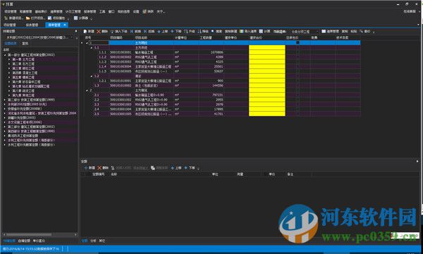 超算水利水電造價(jià)預(yù)算軟件下載 3.1.0.3 免費(fèi)版