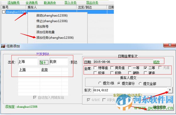 山鳥搶票(火車票搶購) 1.3.1.3 綠色免費版