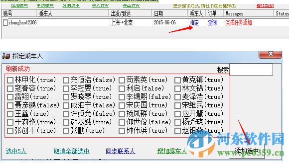 山鳥搶票(火車票搶購) 1.3.1.3 綠色免費版