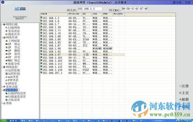 superlanadmin(超級網(wǎng)管) 5.4 注冊版