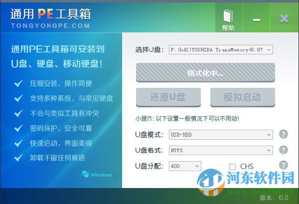 通用PE工具箱 8.0 官方版