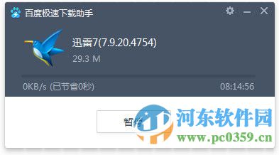 百度極速下載助手 1.0.5.0 官方版