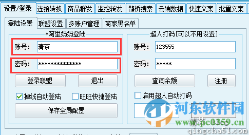 清茶淘客助手下載 6.56 官方版