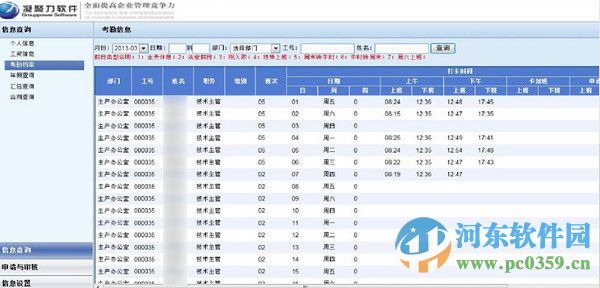 凝聚力人力資源系統(tǒng) 9.0.3.0 官方版