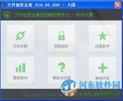文件加密金盾下載 17.00.000 免費(fèi)版